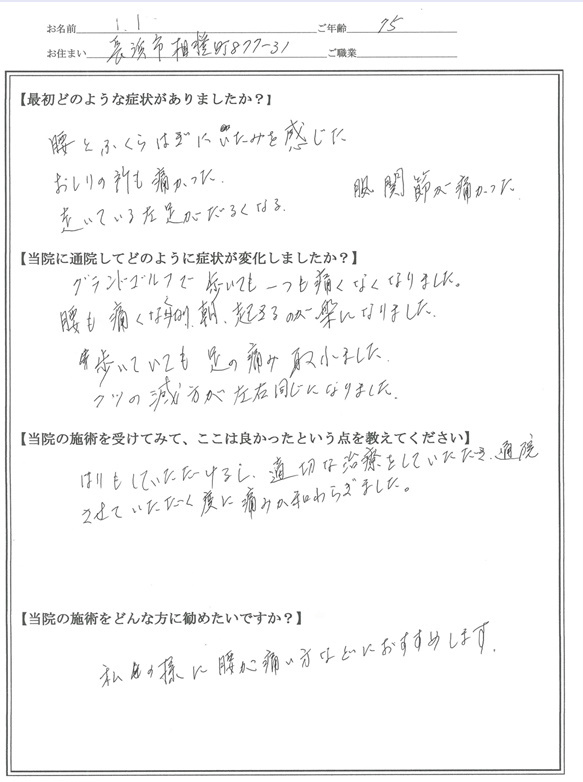 腰痛・肩こり・整体を受けたお客様の声