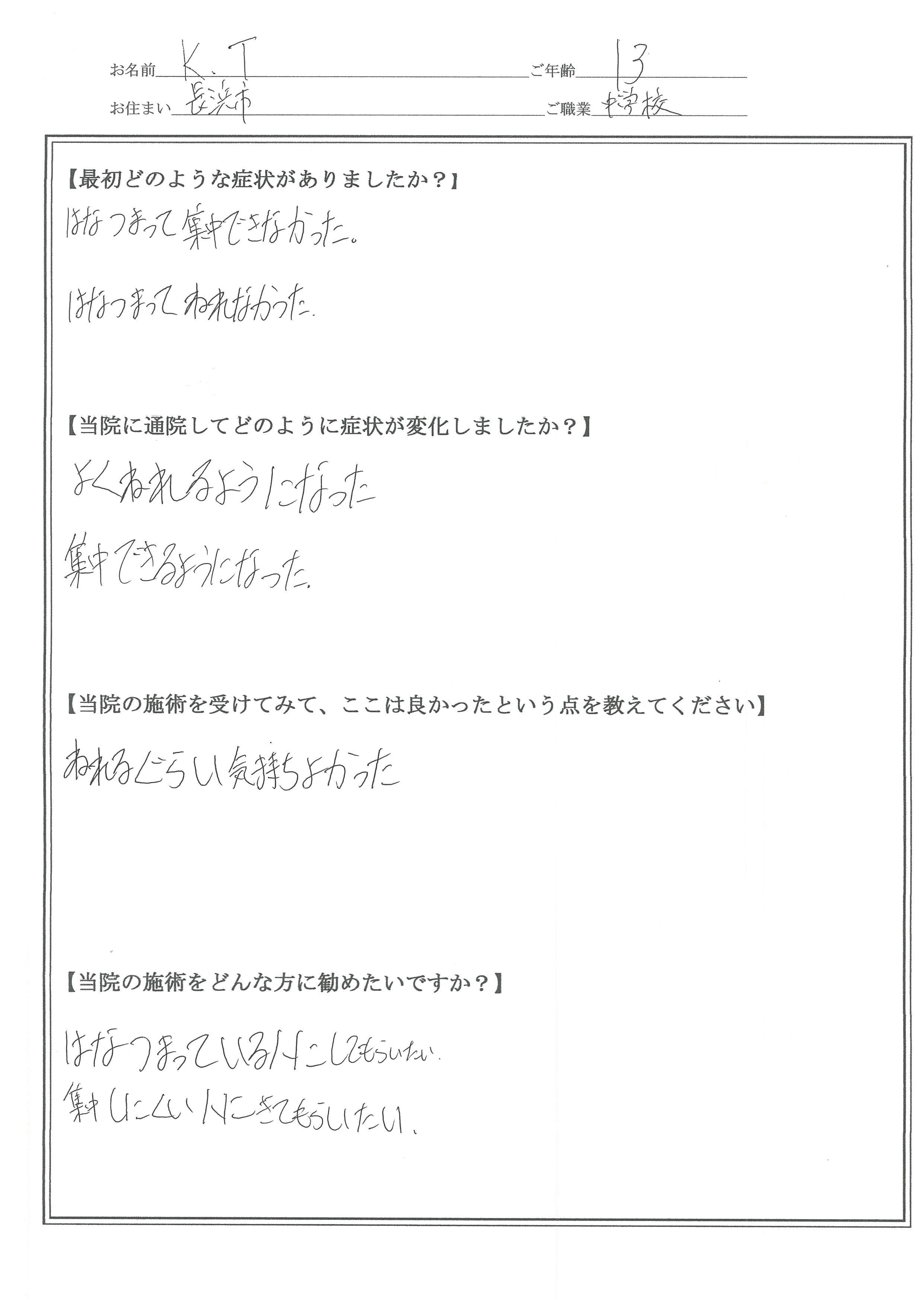 腰痛・肩こり・整体を受けたお客様の声