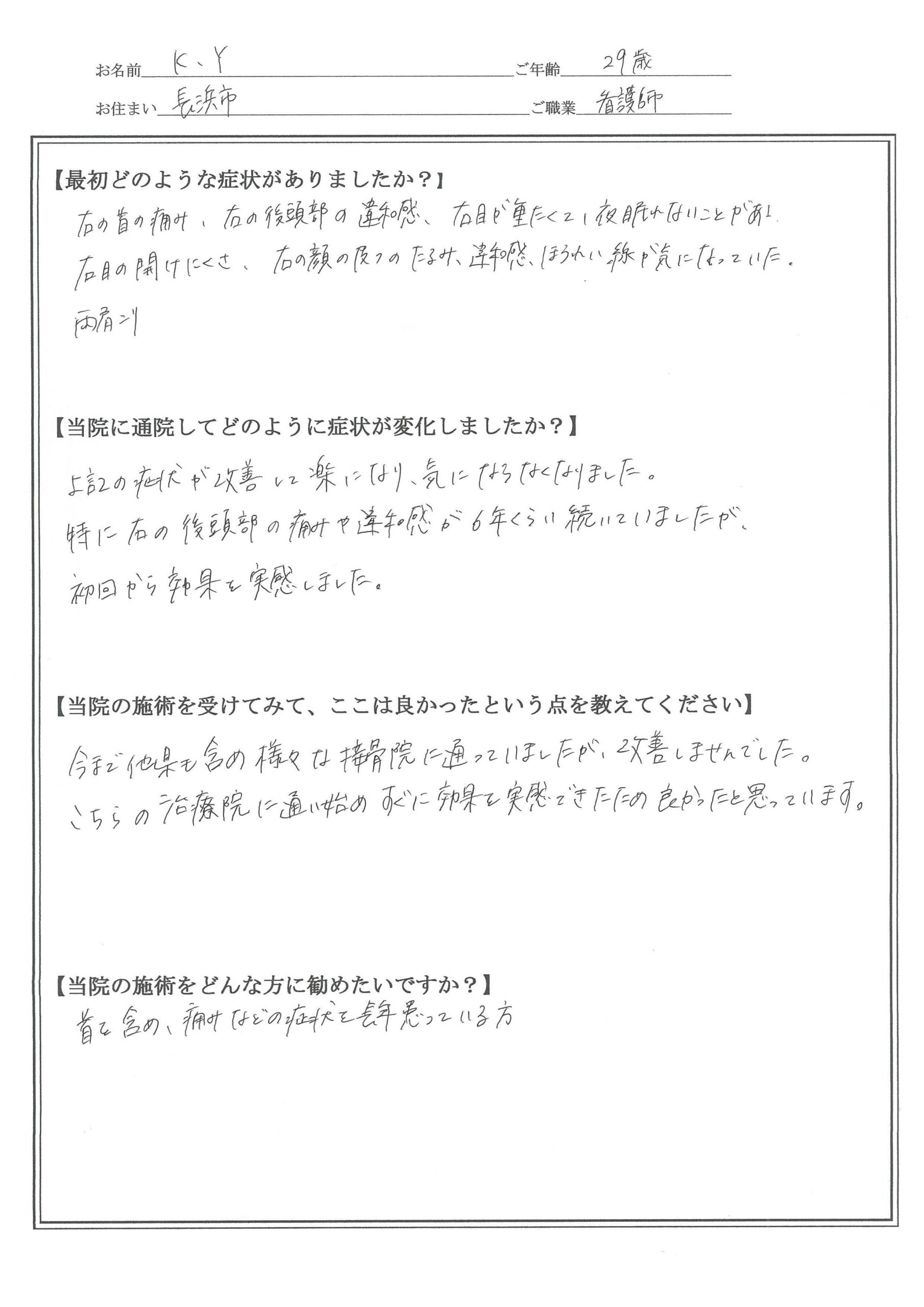 腰痛・肩こり・整体を受けたお客様の声