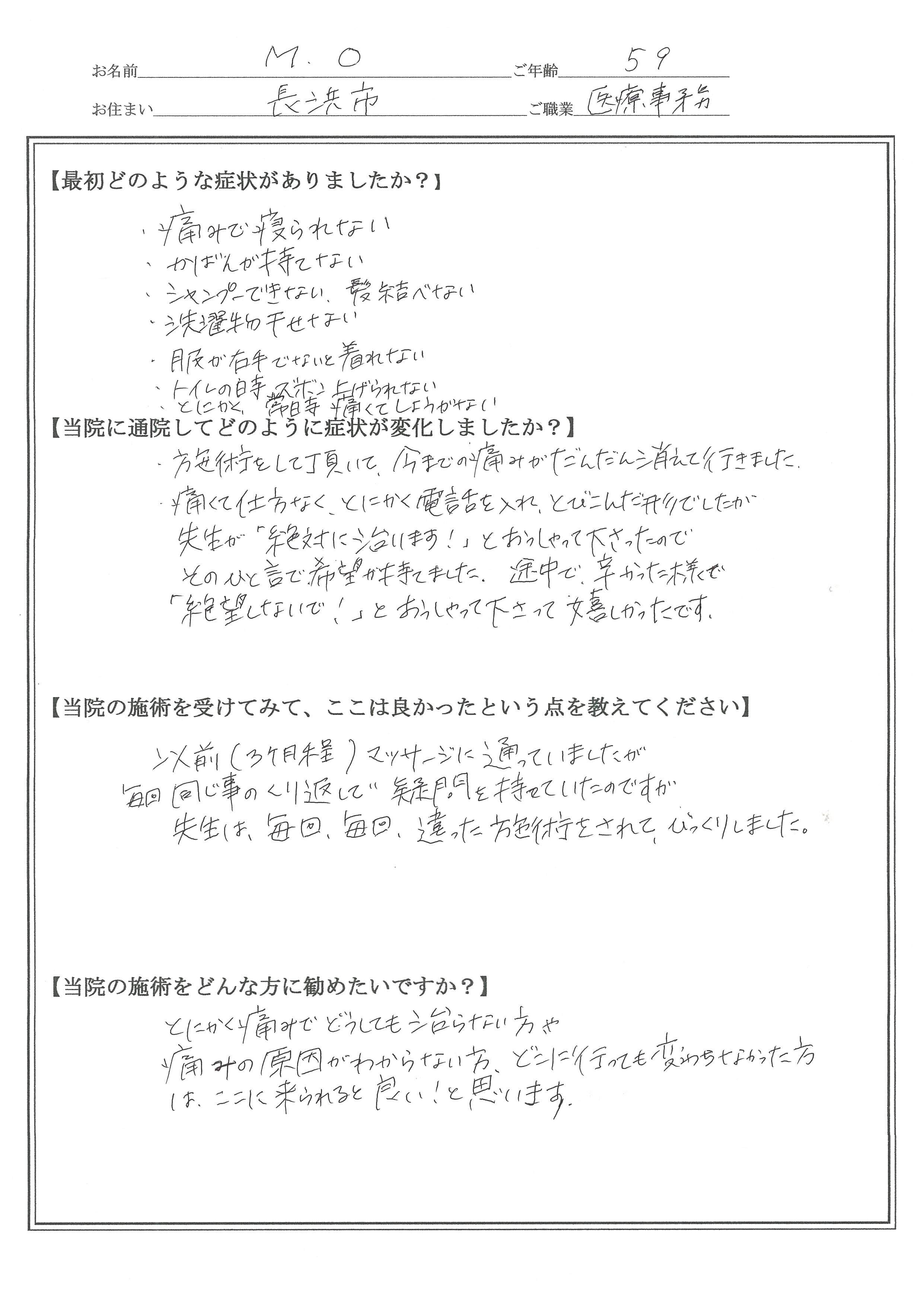 腰痛・肩こり・整体を受けたお客様の声