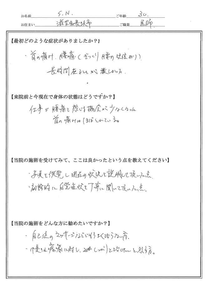 腰痛・肩こり・整体を受けたお客様の声