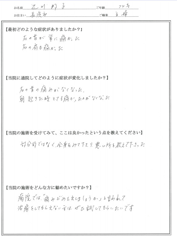 腰痛・肩こり・整体を受けたお客様の声