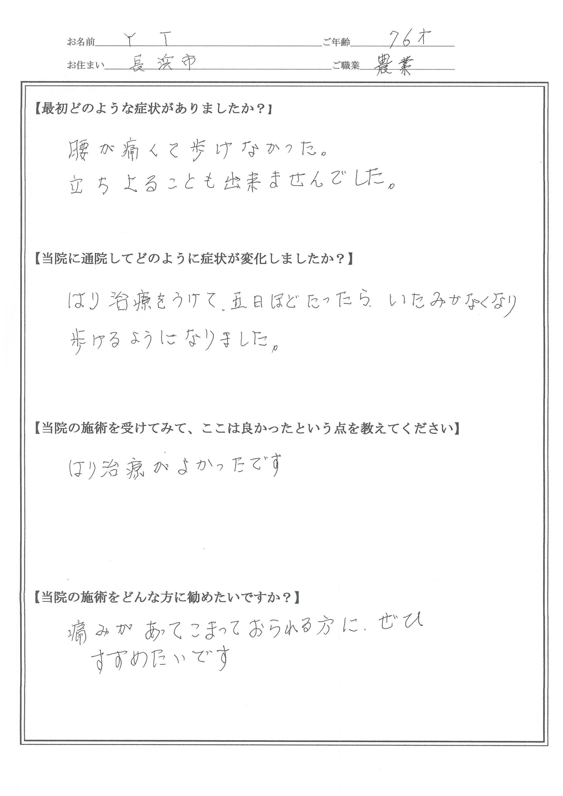 腰痛・肩こり・整体を受けたお客様の声