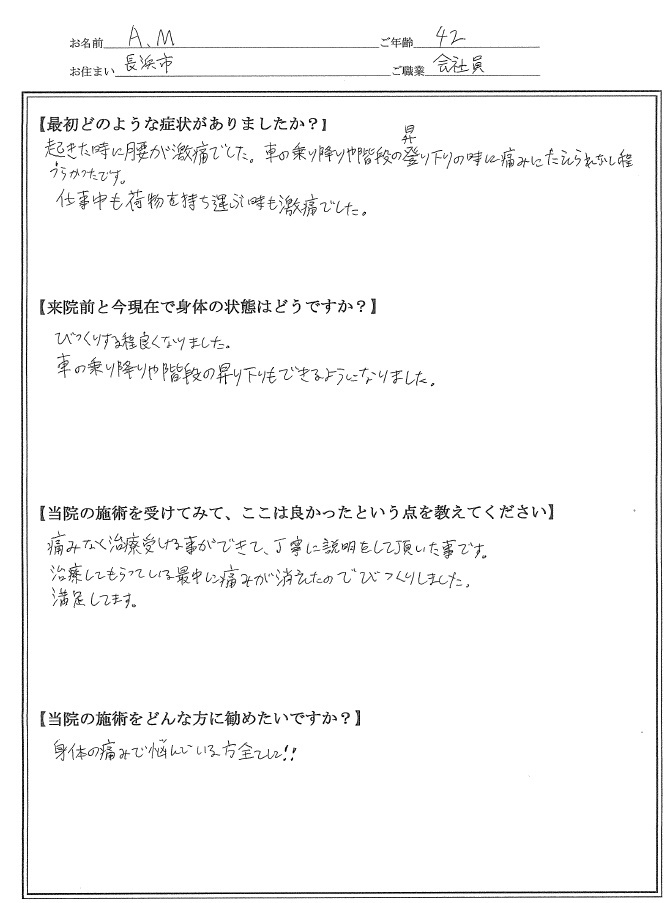 腰痛・肩こり・整体を受けたお客様の声