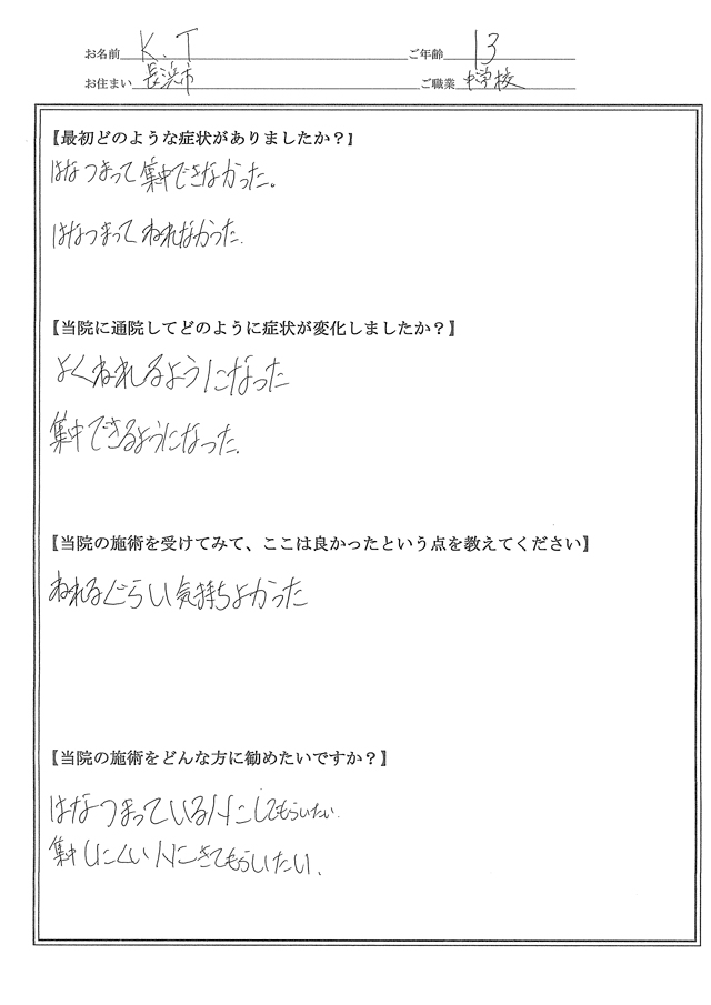 首周りの筋肉を優しく和らげる施術で症状を改善します