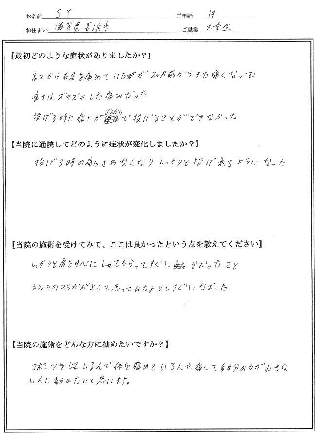 腰痛・肩こり・整体を受けたお客様の声