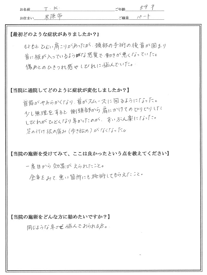 腰痛・肩こり・整体を受けたお客様の声