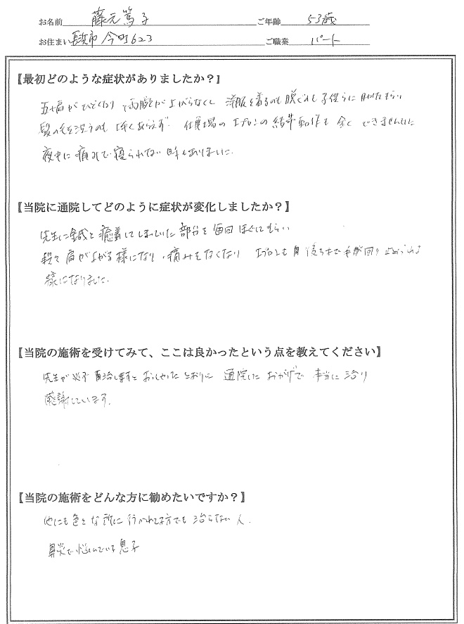 腰痛・肩こり・整体を受けたお客様の声