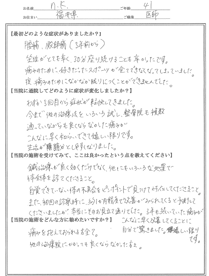 腰痛・肩こり・整体を受けたお客様の声