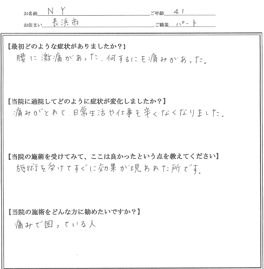 腰痛・肩こり・整体を受けたお客様の声