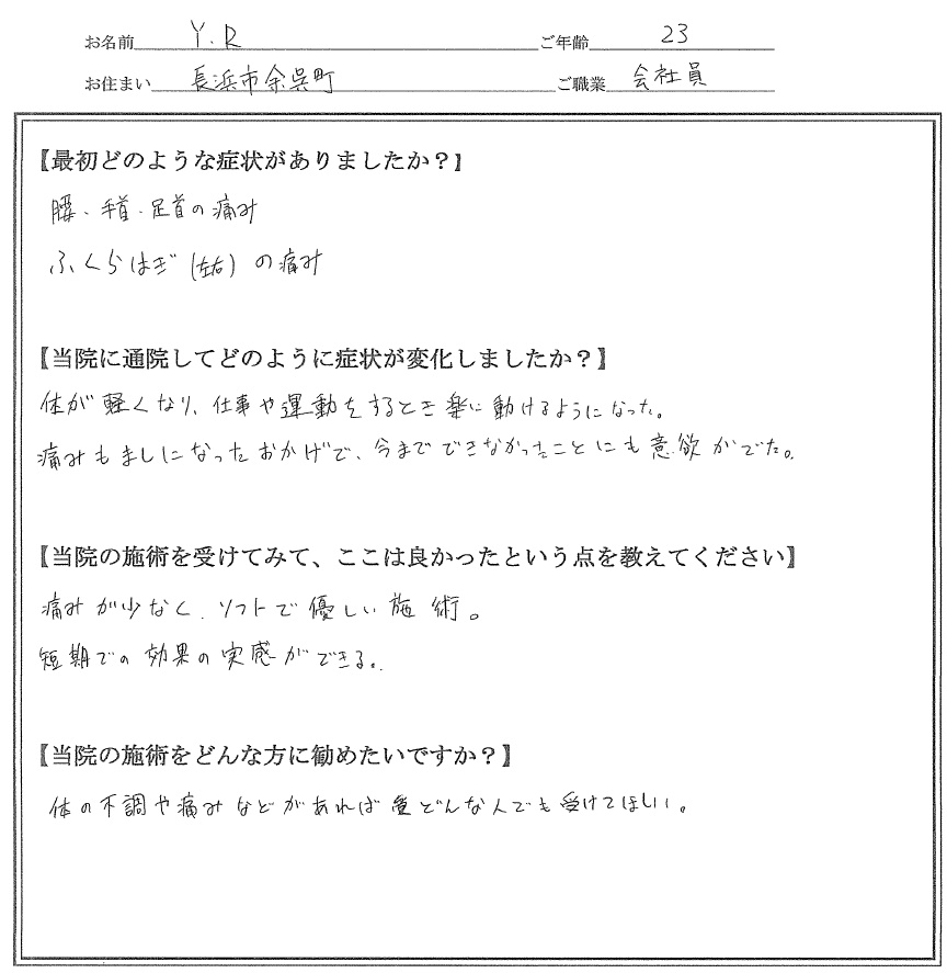 腰痛・肩こり・整体を受けたお客様の声