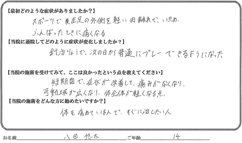 腰痛・肩こり・整体を受けたお客様の声